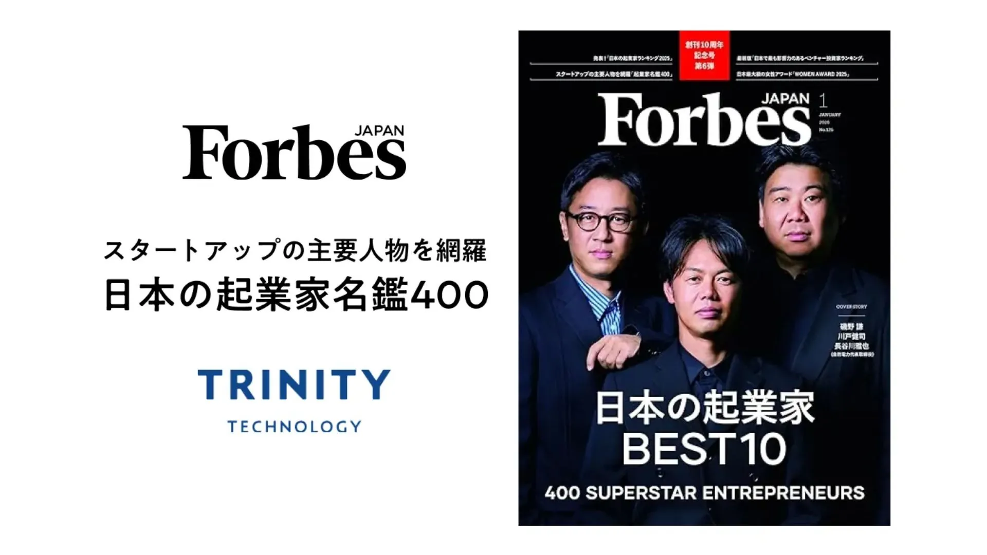 Forbes JAPAN 「日本の起業家名鑑400」に選ばれました