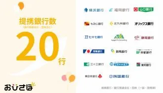 おひとりさま高齢者終身サポートの「おひさぽ」が全国20の銀行と業務提携
