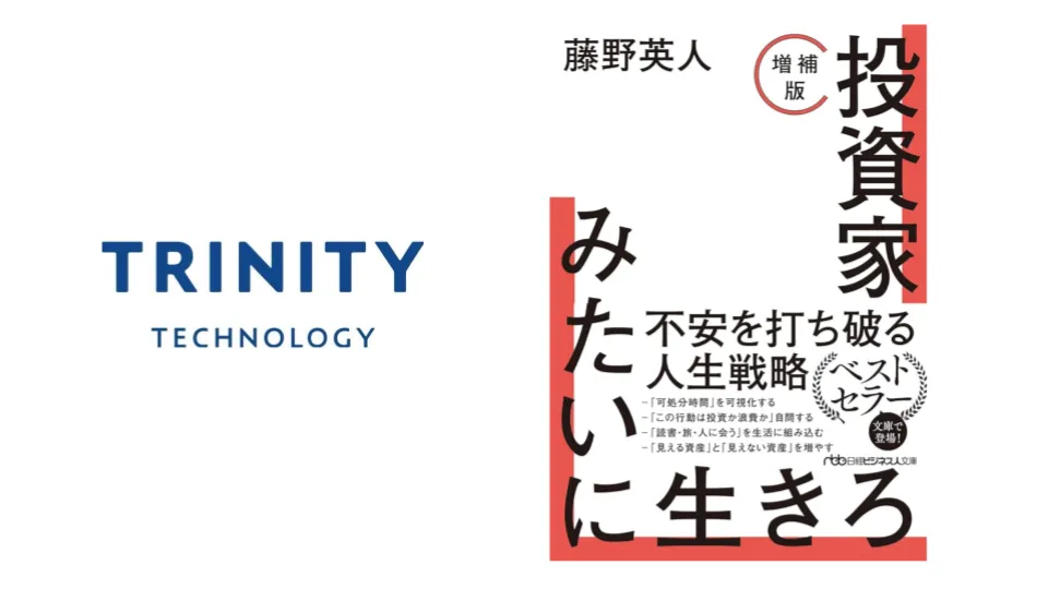 藤野 英人氏の著書『投資家みたいに生きろ』にて、「おやとこ」「おひさぽ」が紹介されました