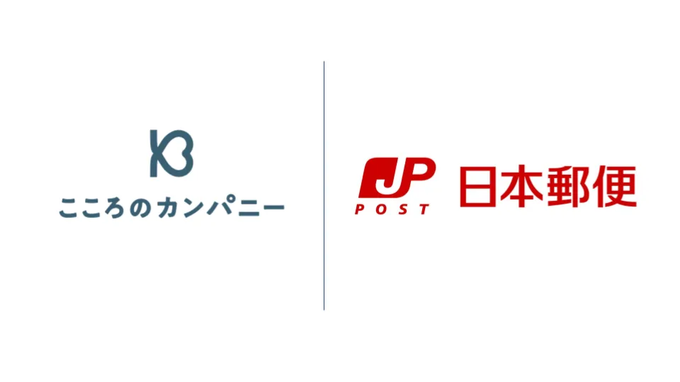 こころのカンパニーが日本郵便と業務提携し、「おひさぽ」を提供