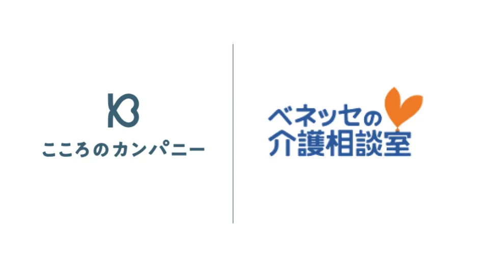 こころのカンパニーがベネッセシニアサポートと業務提携し、「おひさぽ」を提供