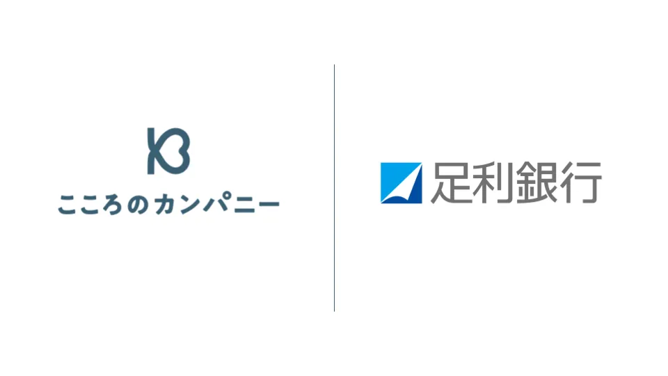 こころのカンパニーが足利銀行と業務提携し、「おやとこ」「おひさぽ」を提供