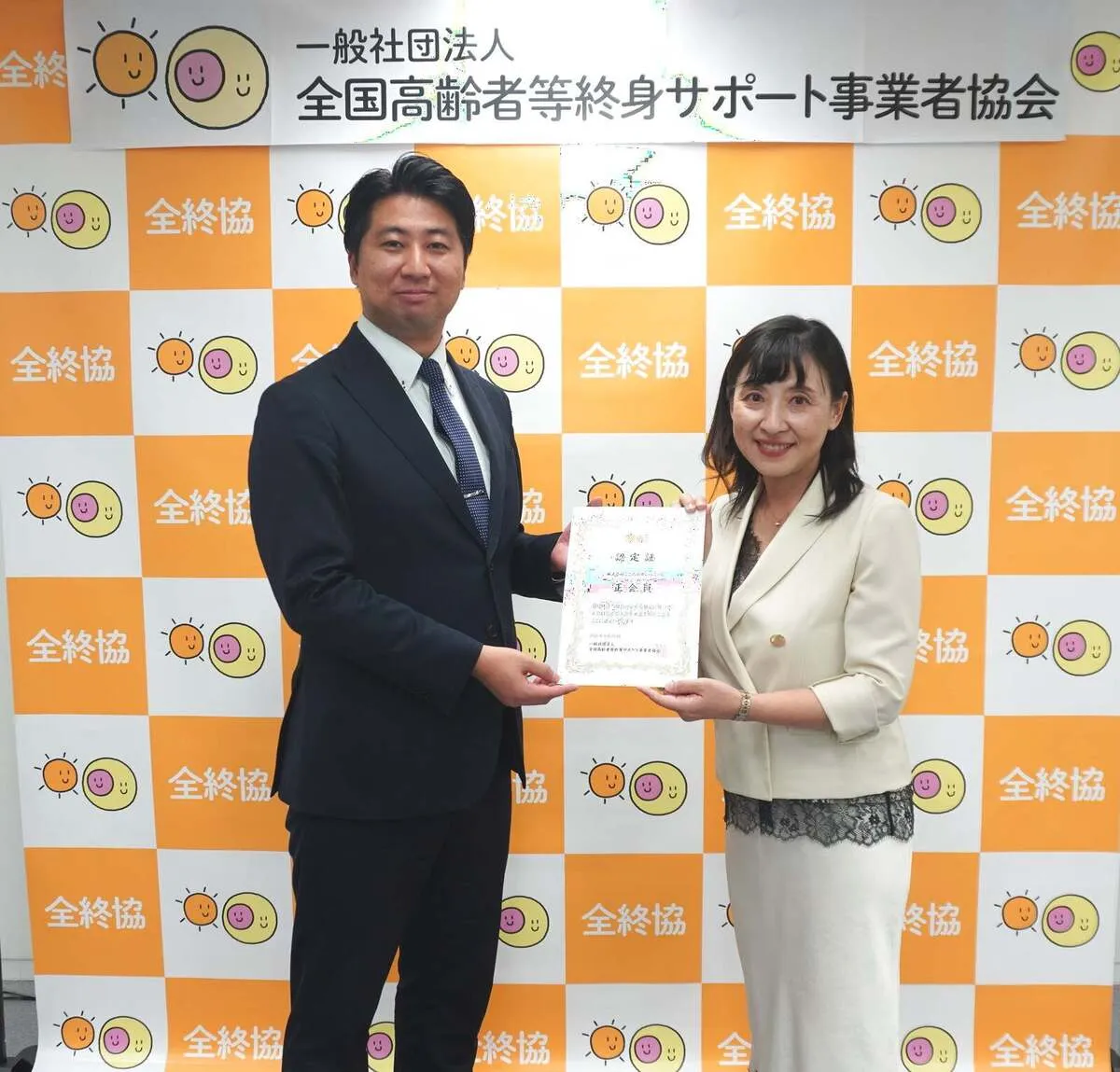 2026年9月25日、全国高齢者等終身サポート事業者協会「第一期優良事業者の公表・報告会」にて