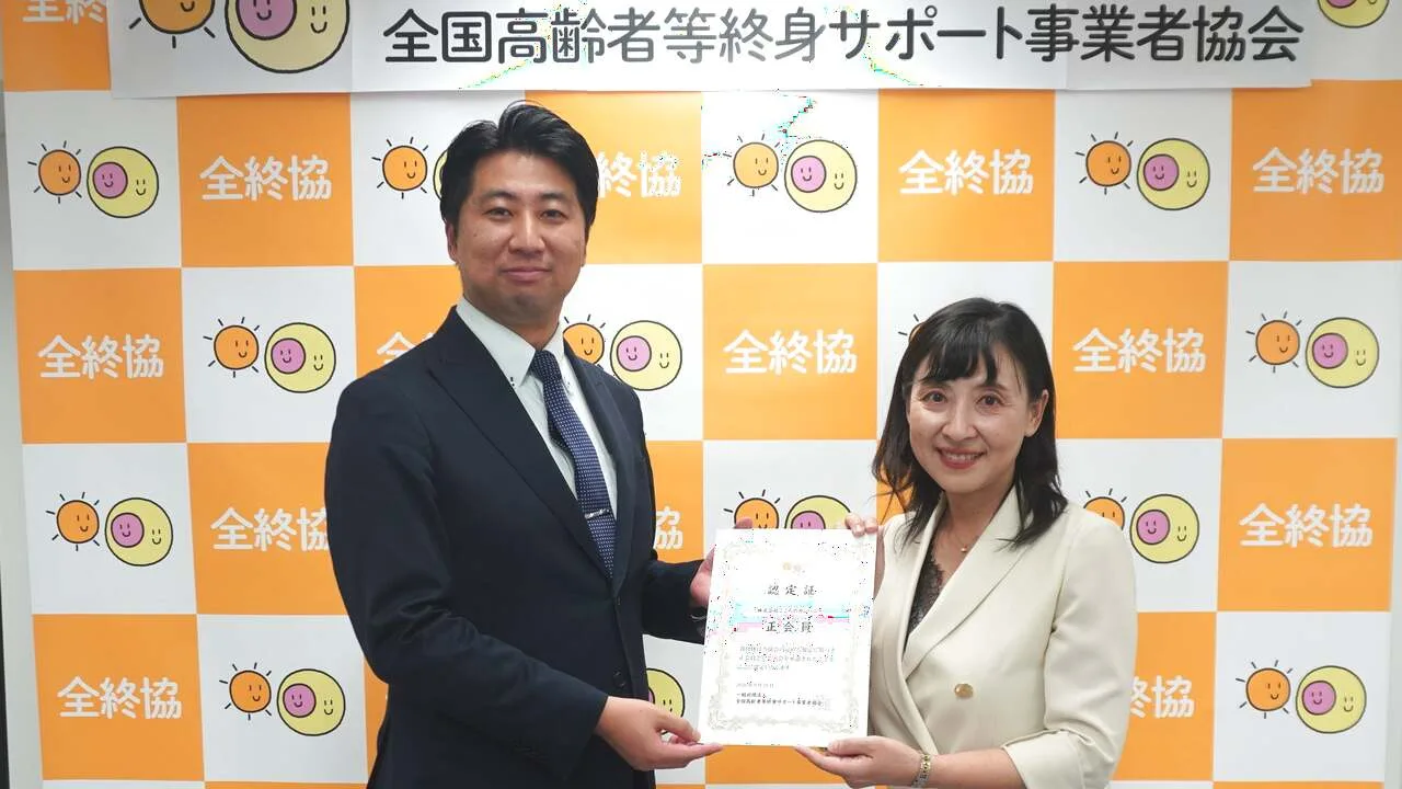 「おひさぽ」を提供するこころのカンパニー、全国高齢者等終身サポート事業者協会の第一期優良事業者（正会員）に認定