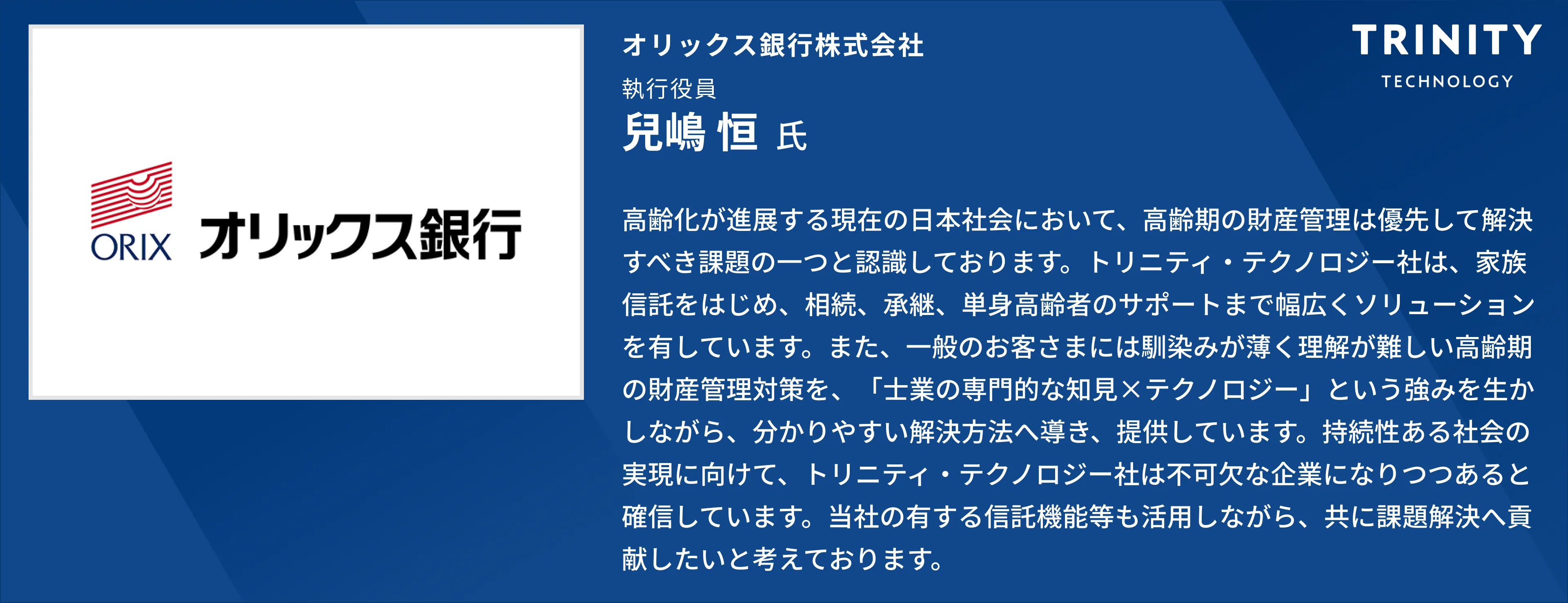 オリックス銀行 投資家からのコメント