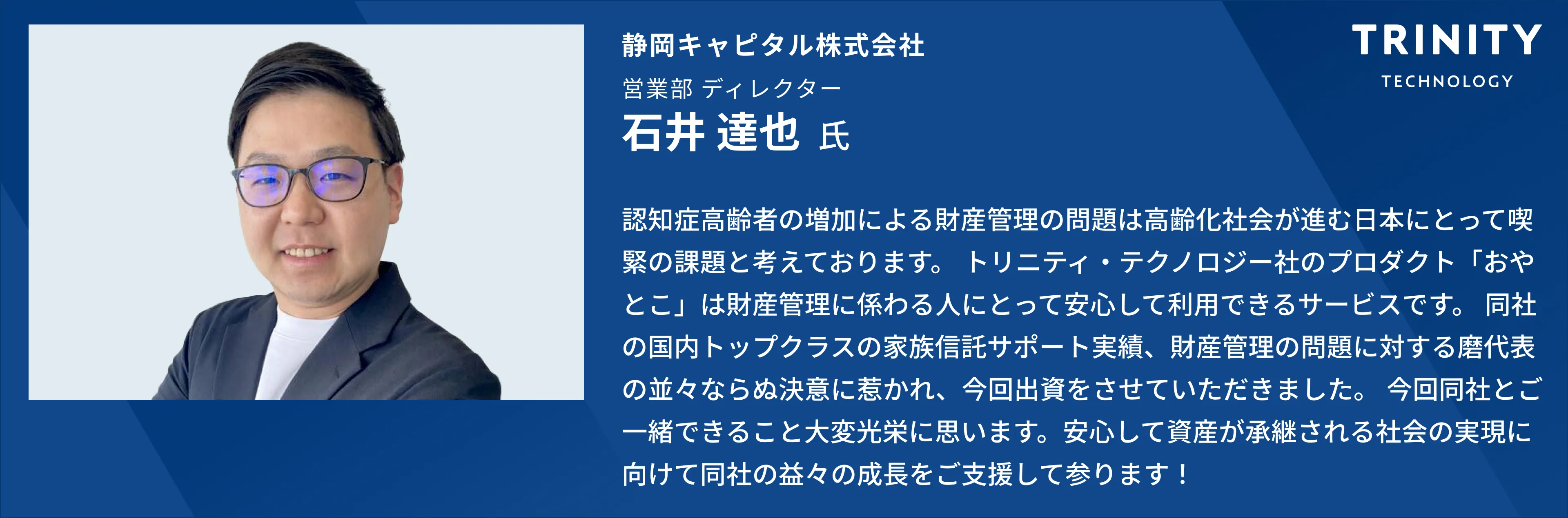 静岡キャピタル 投資家からのコメント