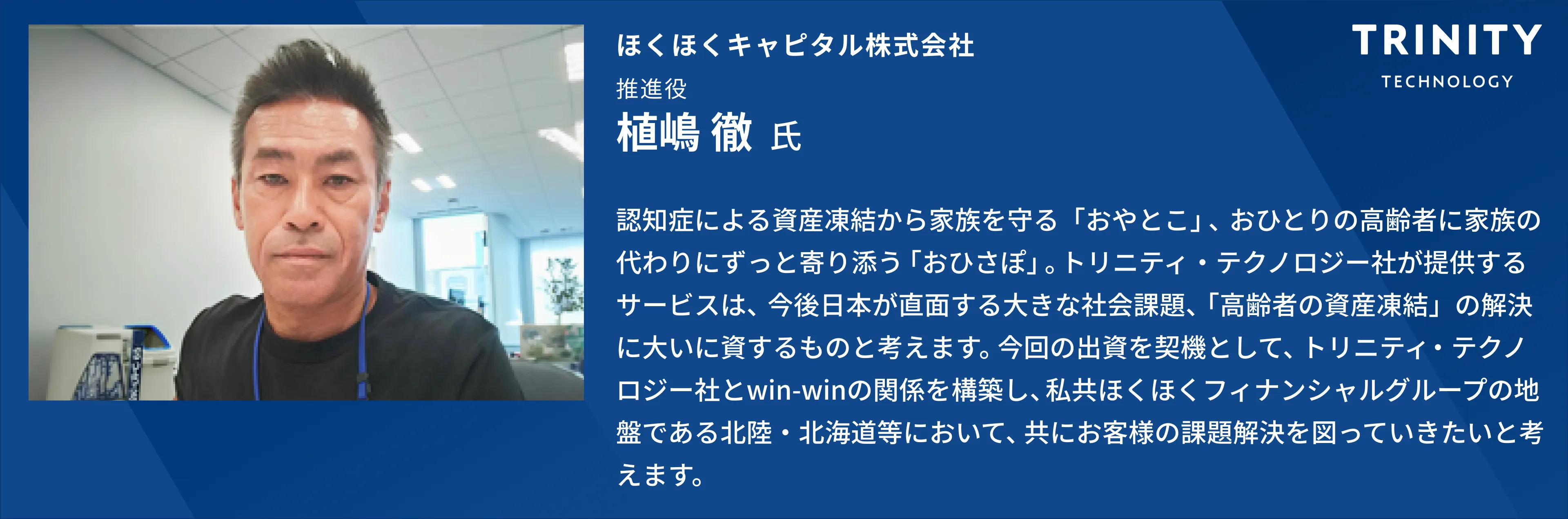 ほくほくキャピタル 投資家からのコメント