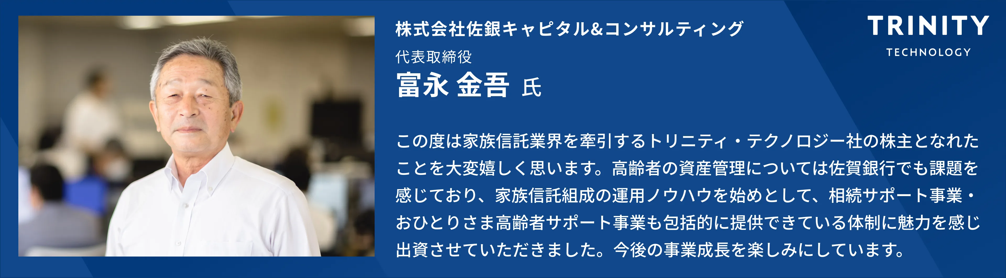 佐銀キャピタル＆コンサルティング 投資家からのコメント