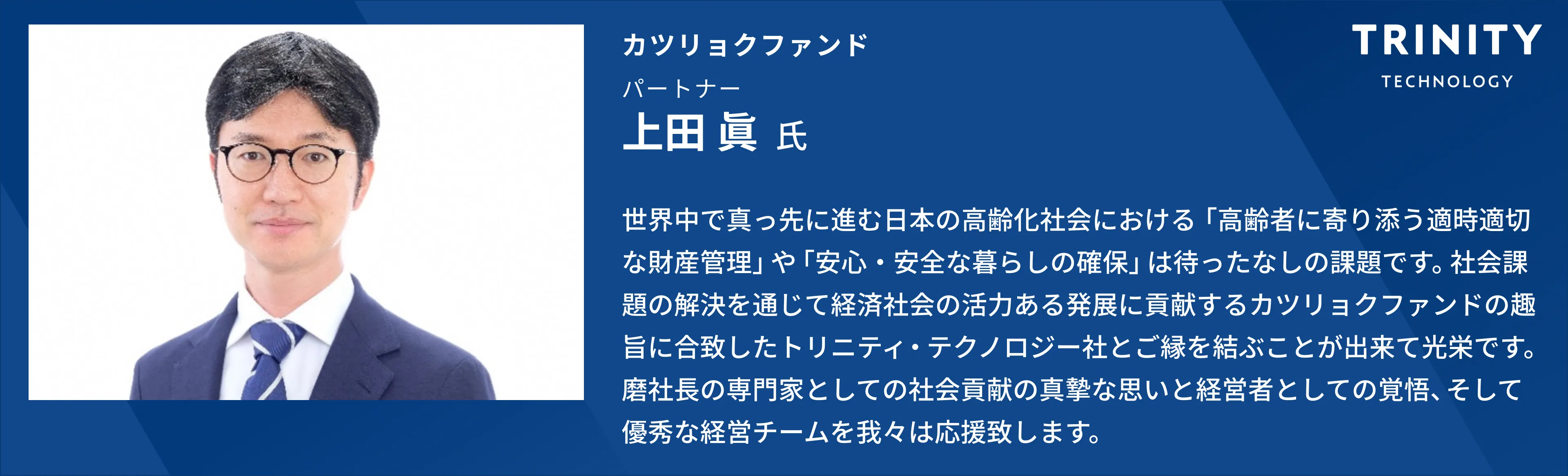 カツリョクファンド 投資家からのコメント
