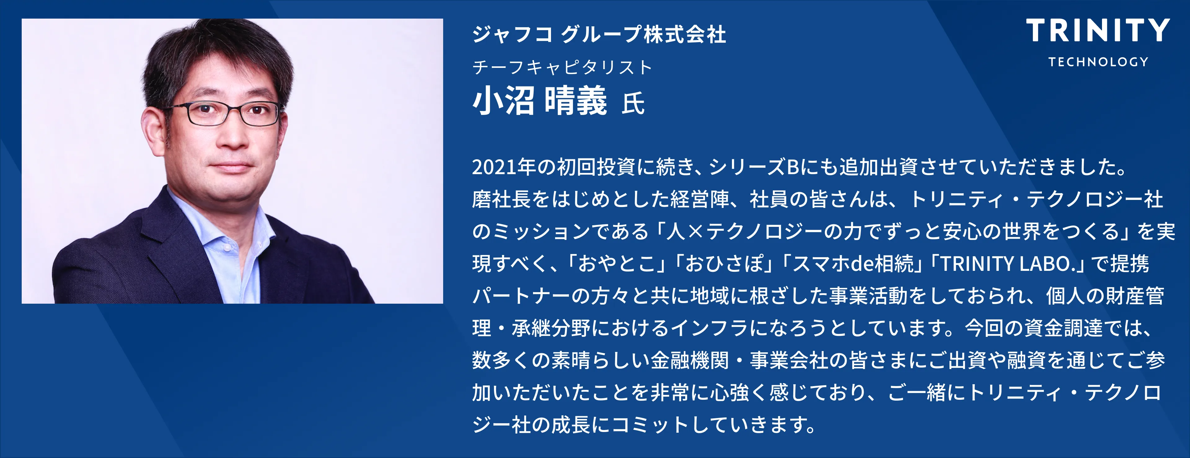 ジャフコグループ 投資家からのコメント