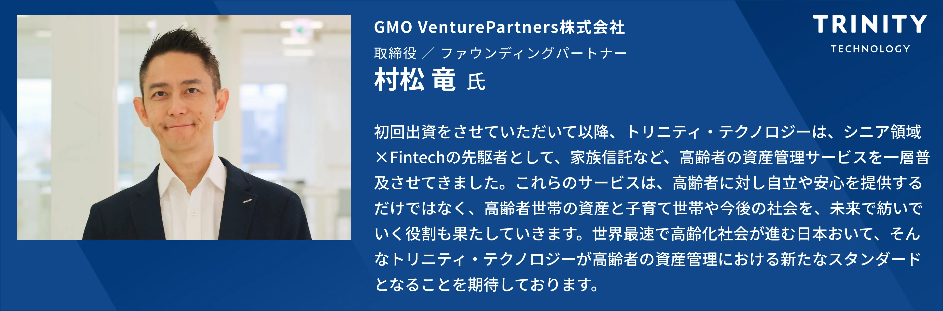 GMO VenturePartners 投資家からのコメント