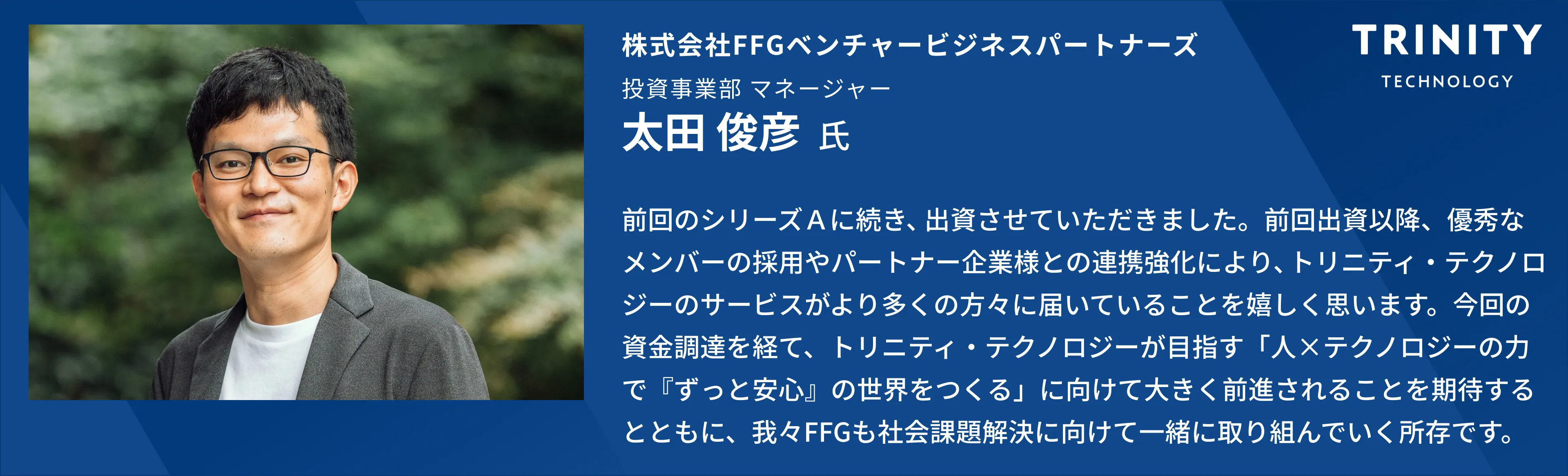 FFGベンチャービジネスパートナーズ 投資家からのコメント