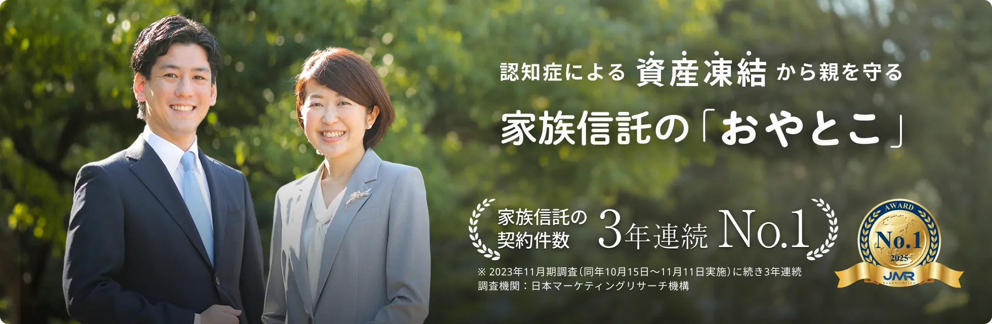 家族信託のおやとこ