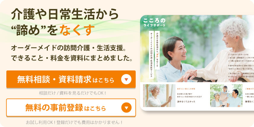 介護や日常生活から諦めをなくす。オーダーメイドの訪問介護・生活支援。できること・料金を資料にまとめました