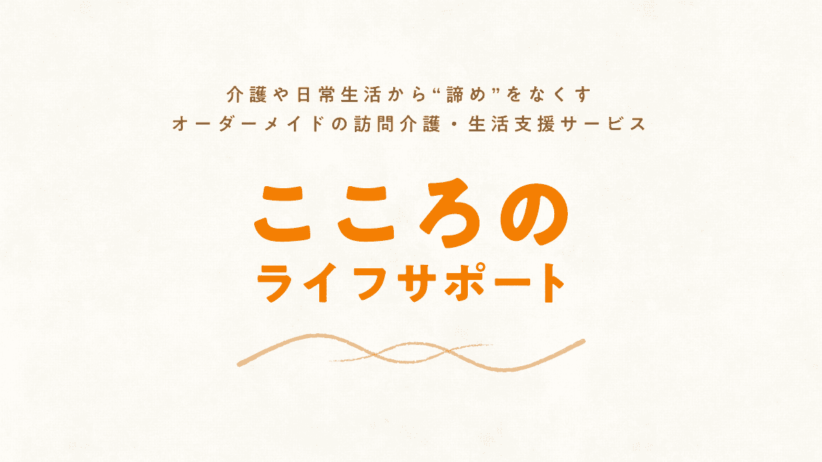 無料資料請求のご案内 | こころのライフサポート