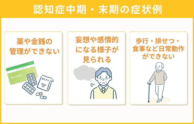 中期・末期になると一人暮らしは難しい