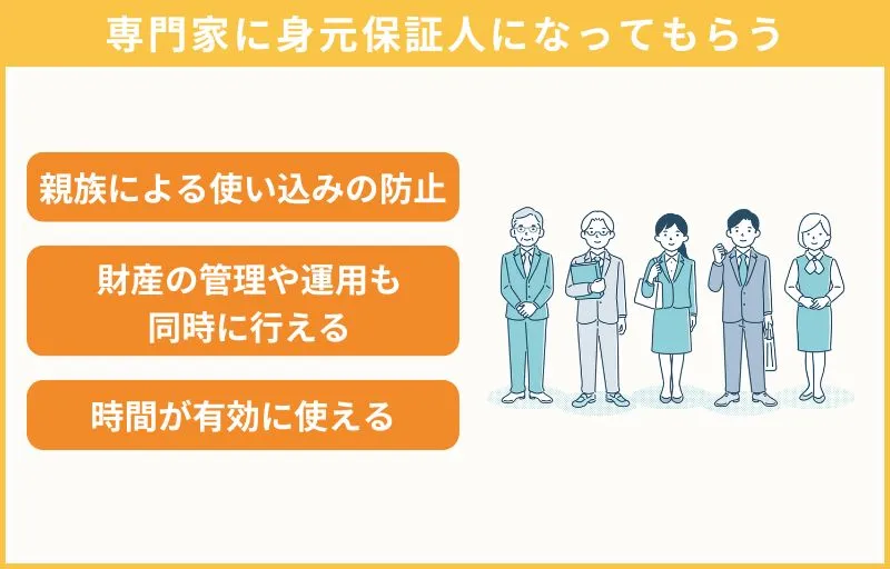 身元保証人を選ぶ基準はある？