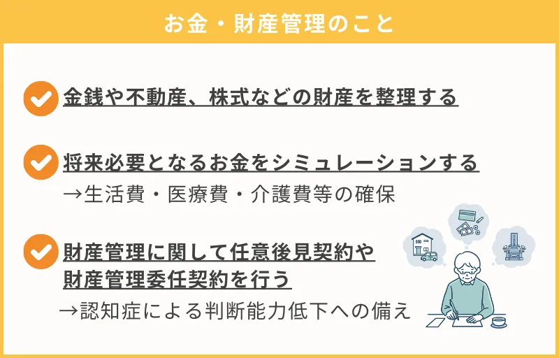お金・財産管理のこと