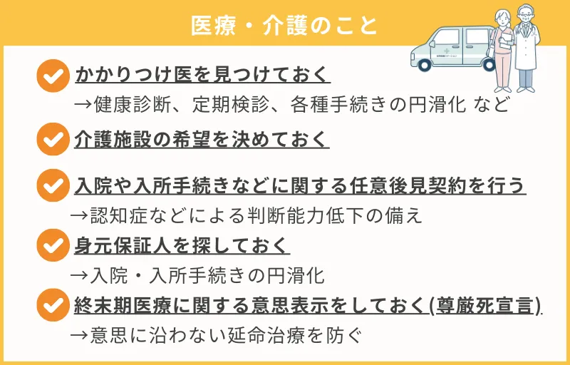 医療・介護のこと