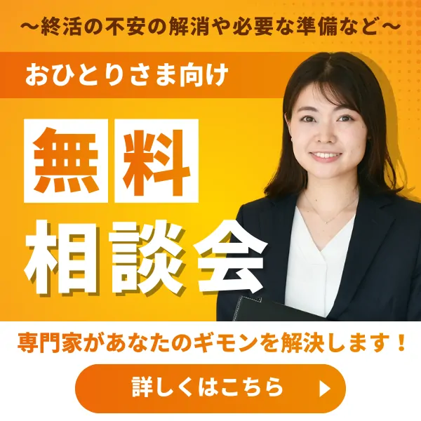 おひさぽ無料相談会