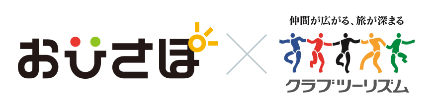 おひさぽの料金