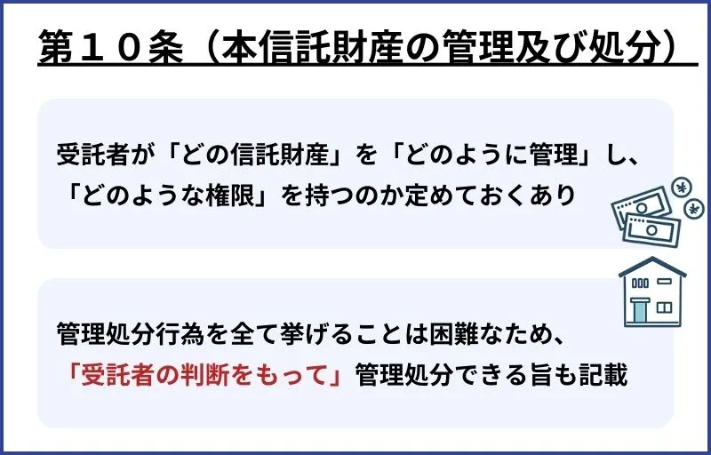 信託財産の権利及び処分
