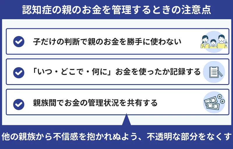 認知症の親のお金を管理するときの注意点