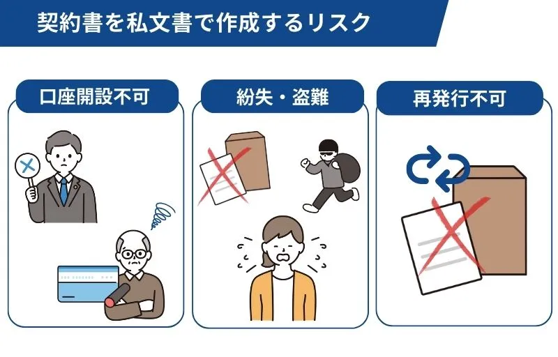 家族信託契約書を私文書で作成する際のリスク