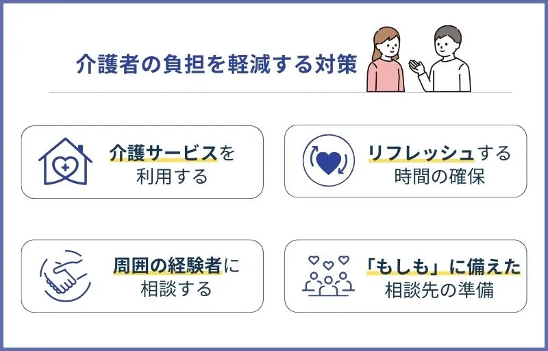 認知症介護による疲弊を軽くするために
