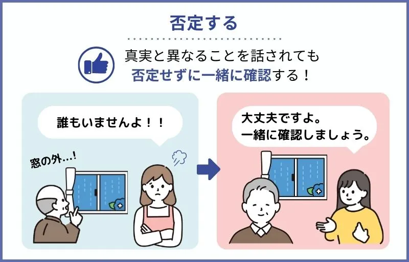 認知症の人にやってはいけないこと：否定する