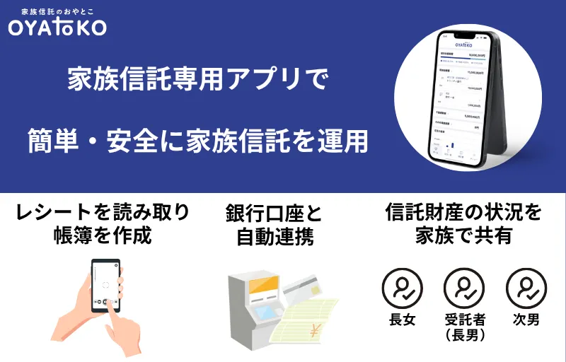 家族信託のおやとことは