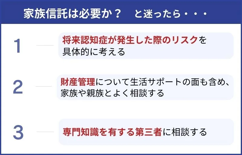 家族信託を検討する際の3つのステップ