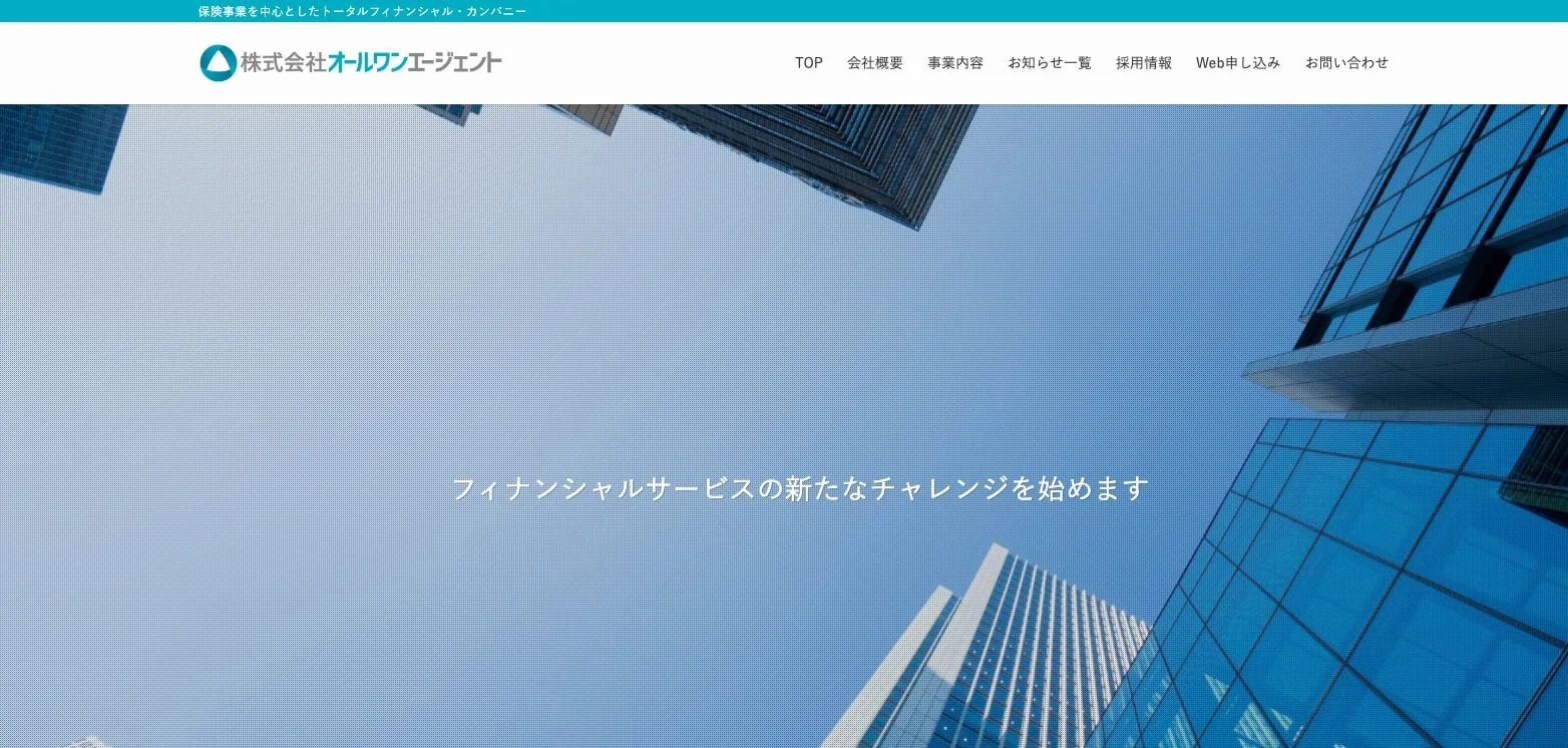 オールワンエージェント