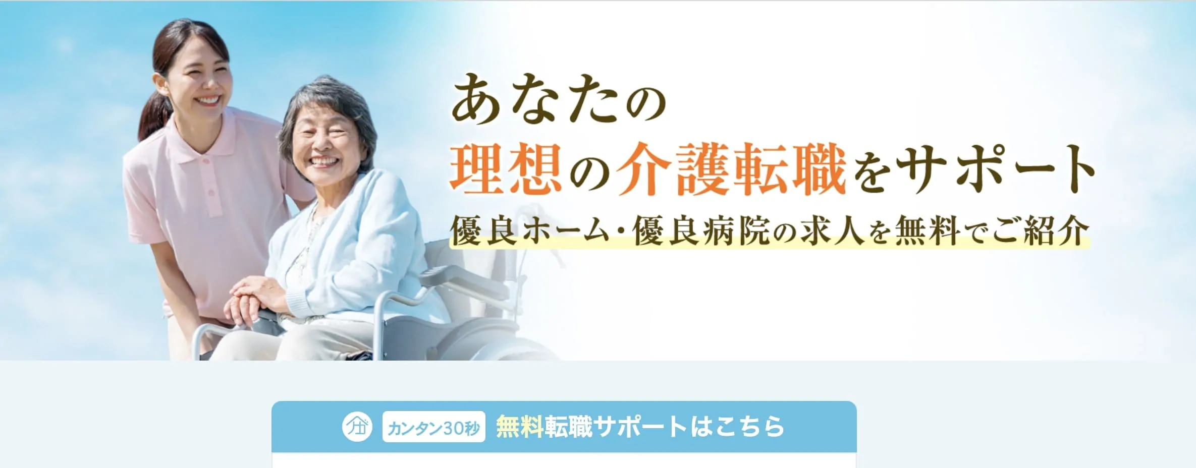 ウィルオブ介護（旧介護ワーク）