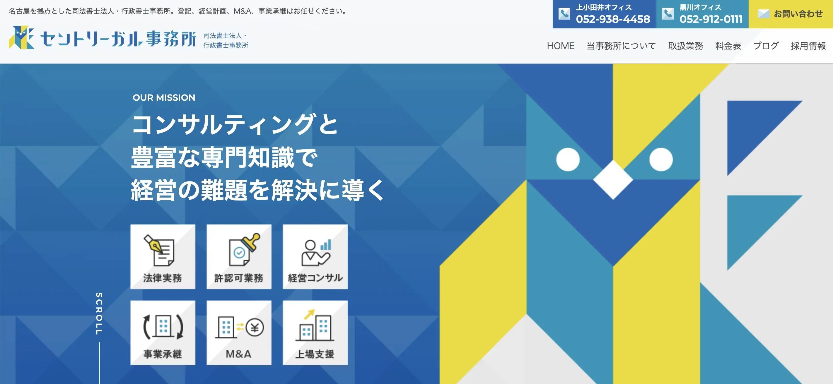 セントリーガル司法書士法人