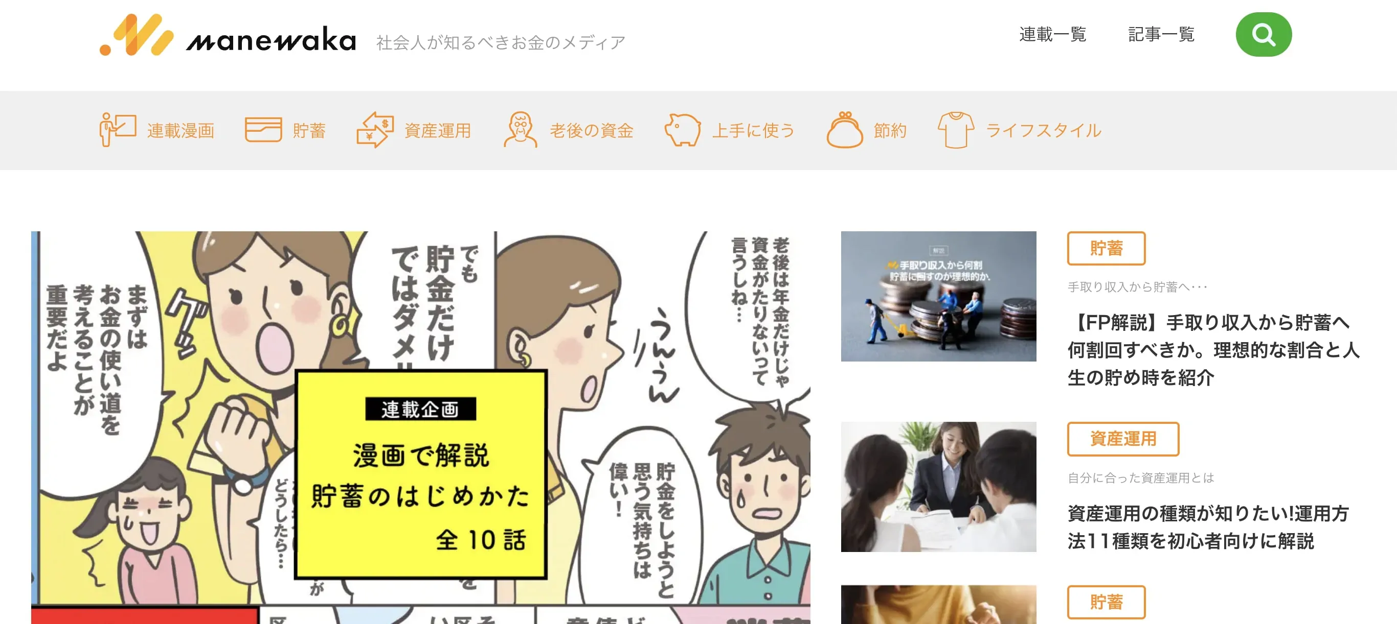 MANEWAKA(マネワカ)