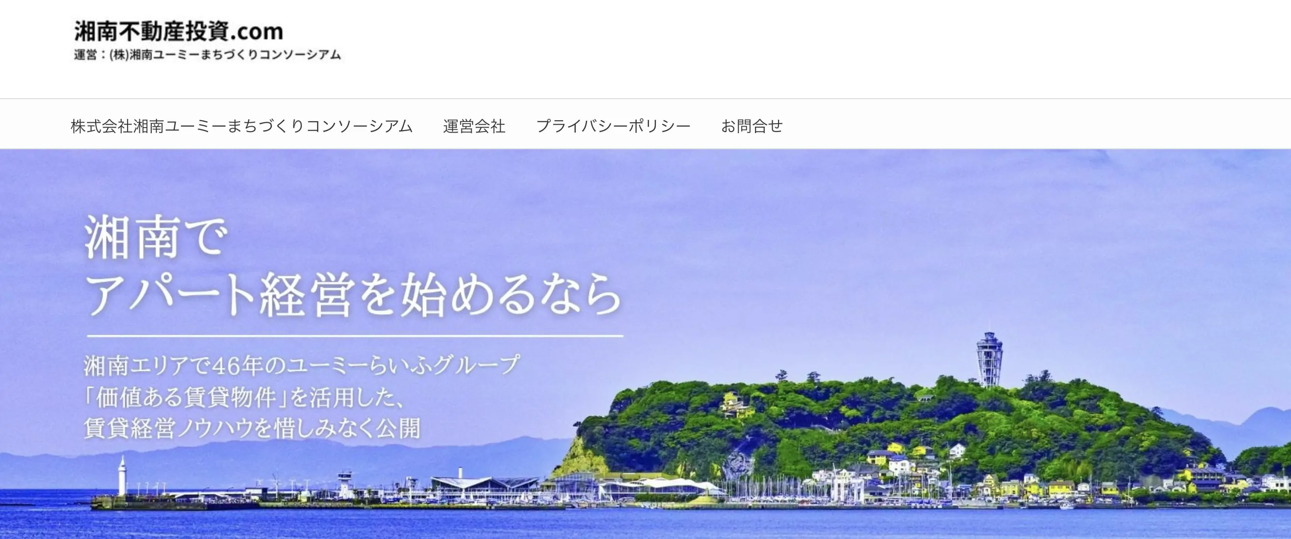 湘南不動産投資.com