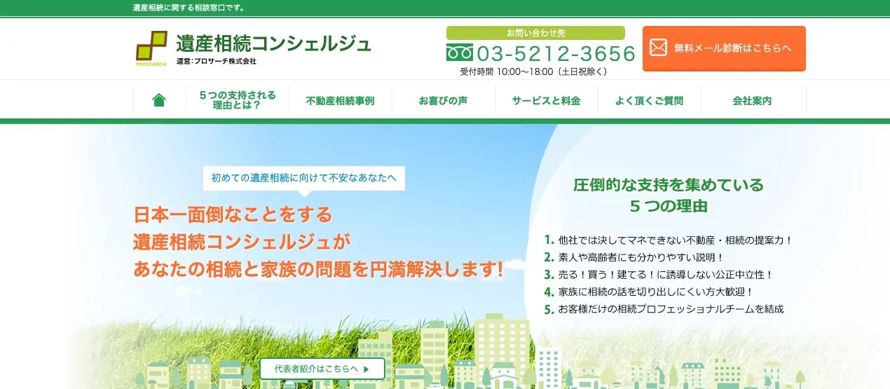 遺産相続コンシェルジュ