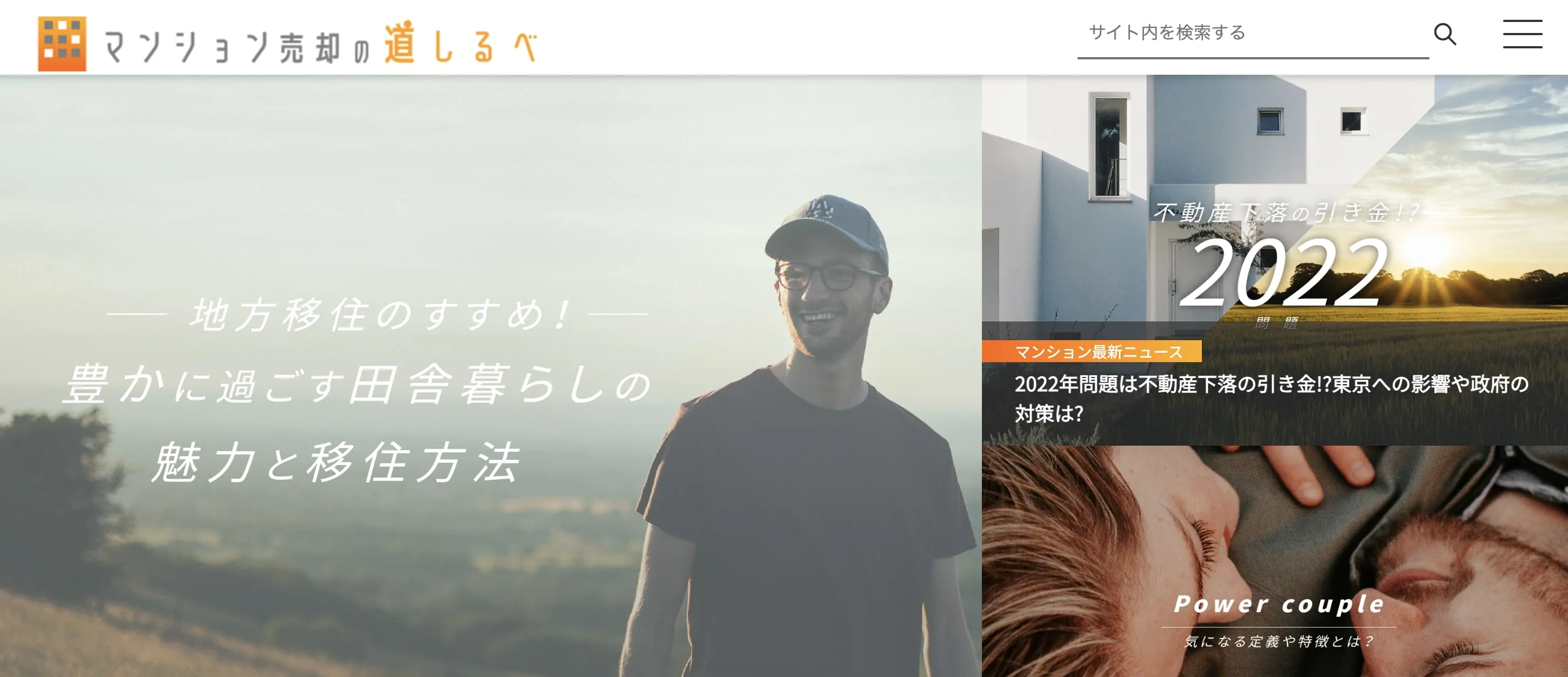 マンション売却の道しるべ