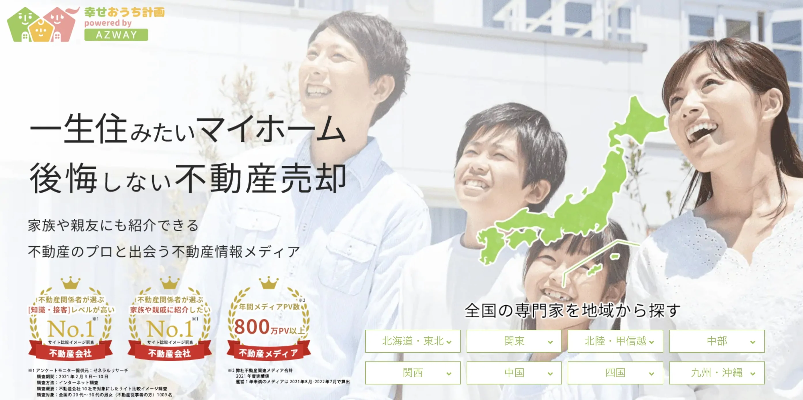 幸せおうち計画