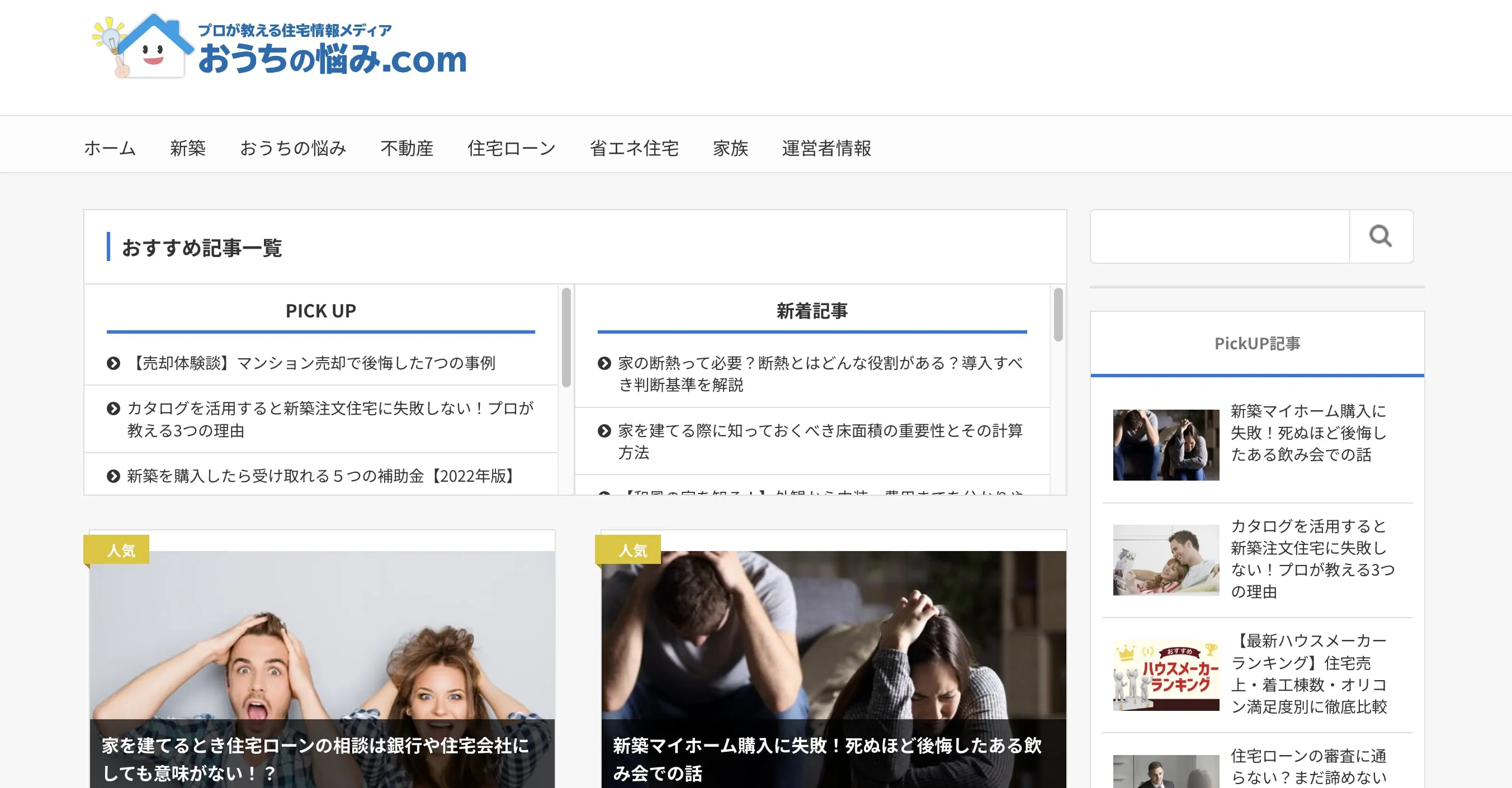 おうちの悩み.com