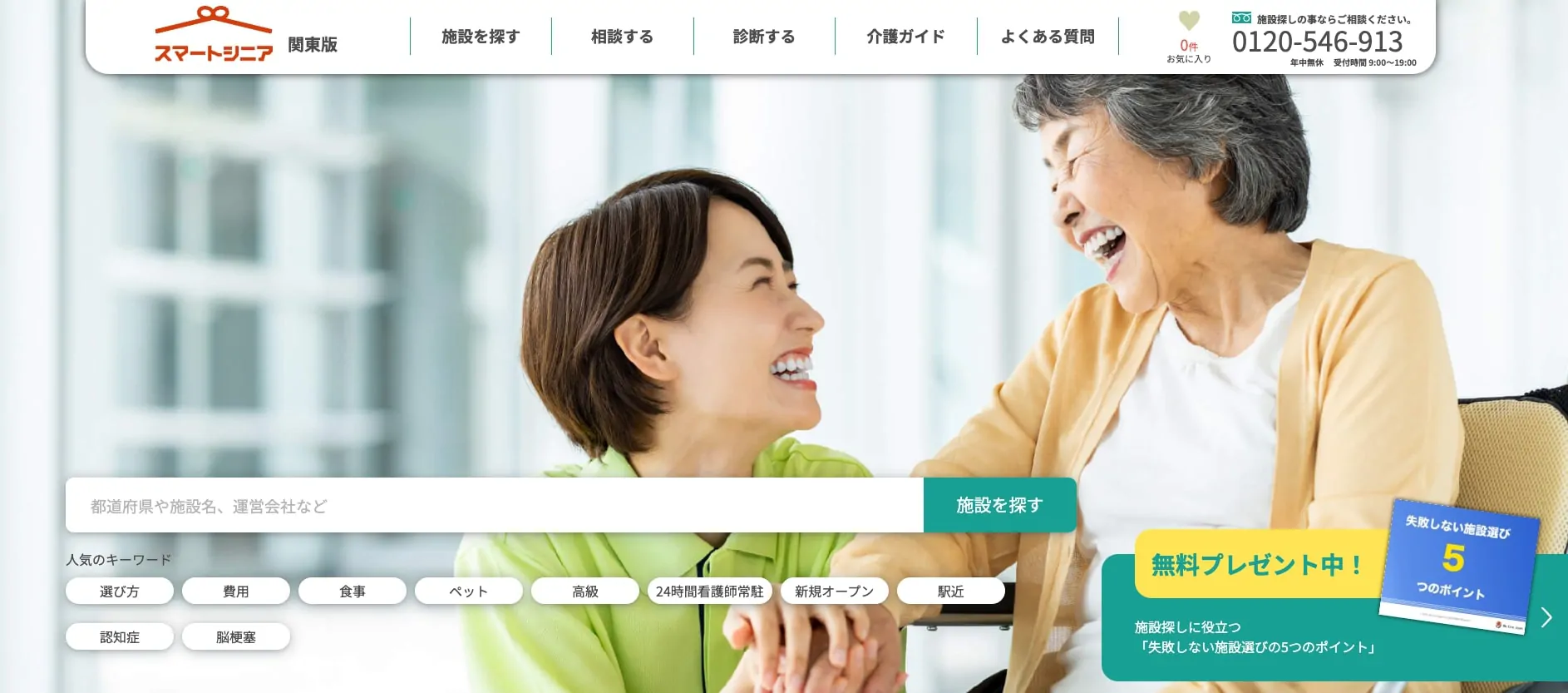 スマートシニア