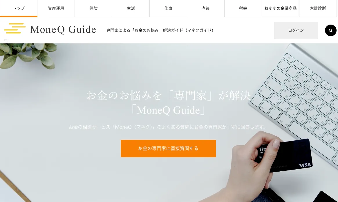 MoneQ（マネク）