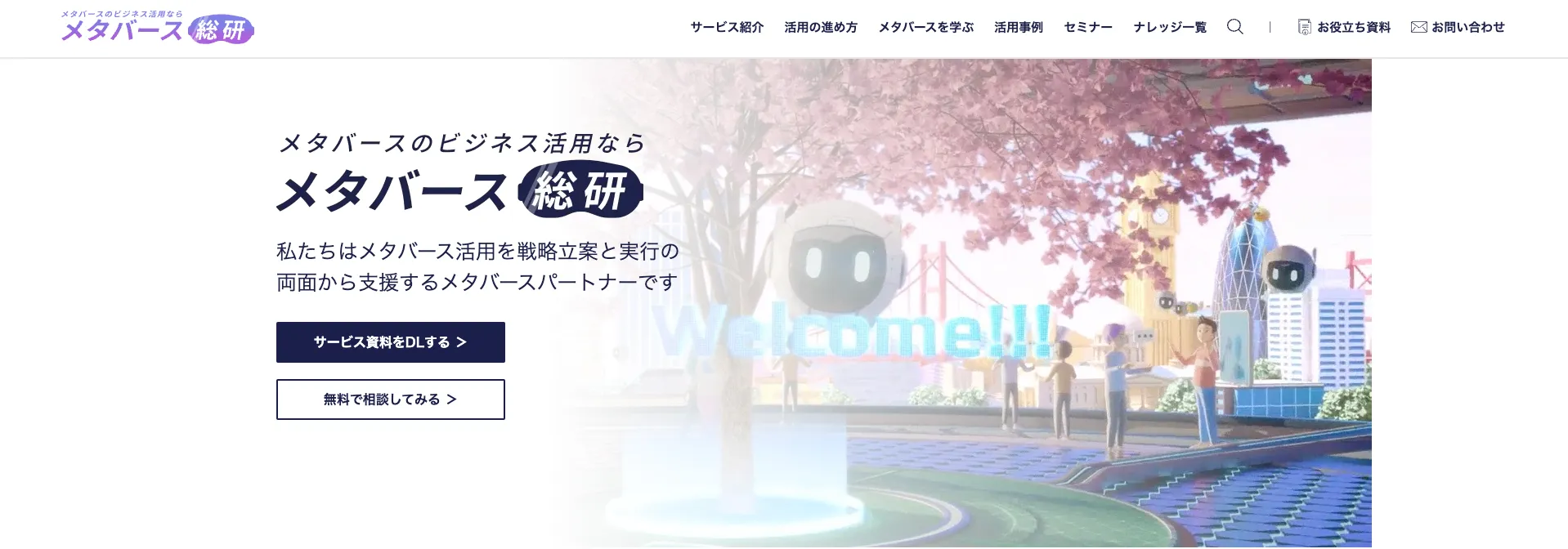 メタバース総研