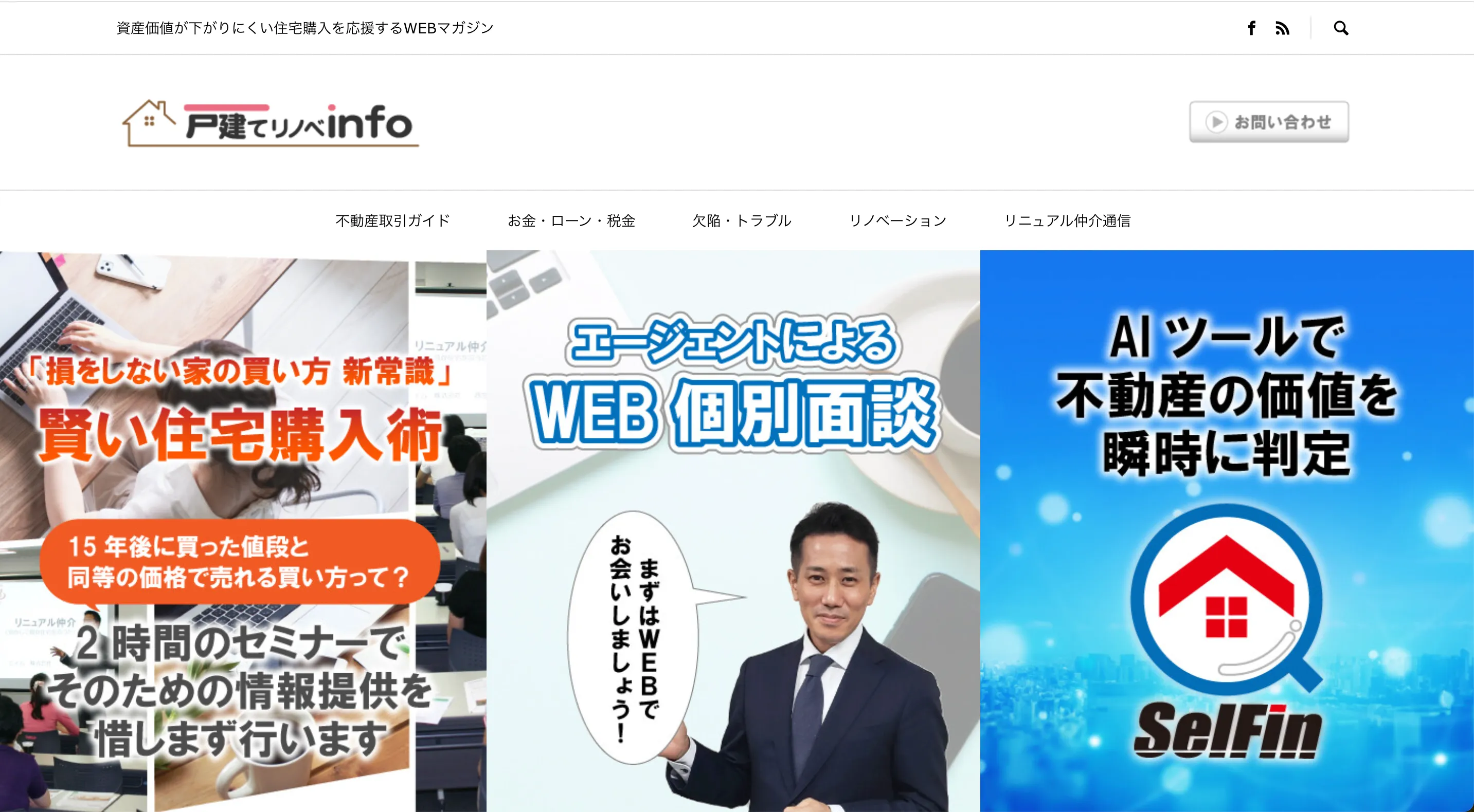 戸建てリノベINFO