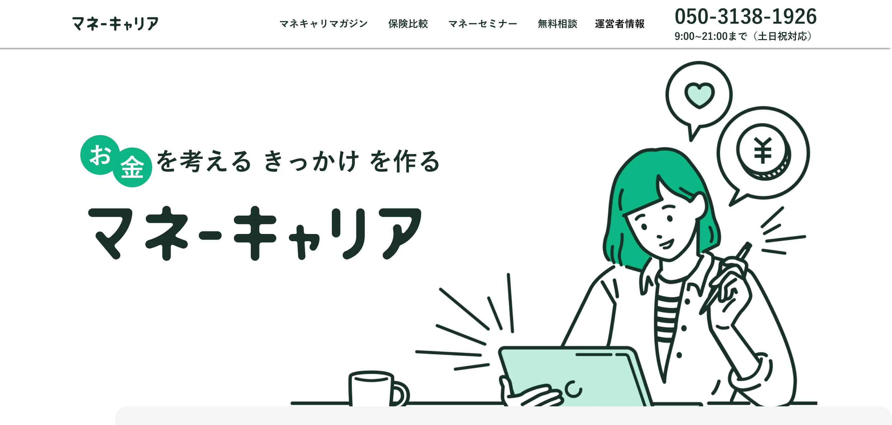 マネーキャリア