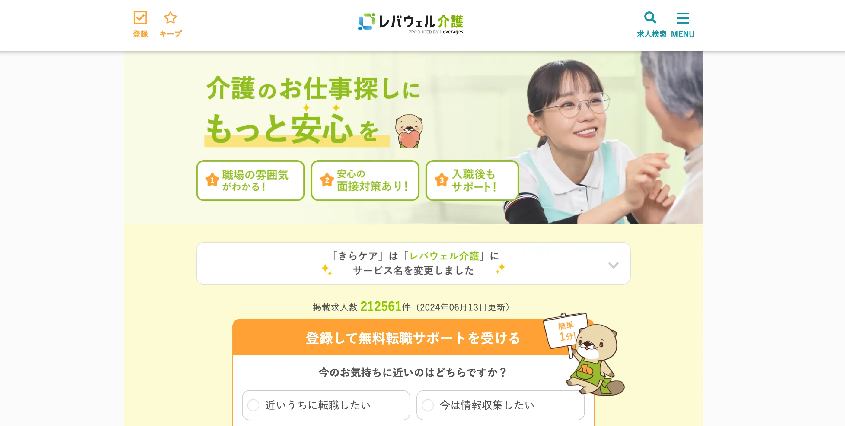 レバウェル介護