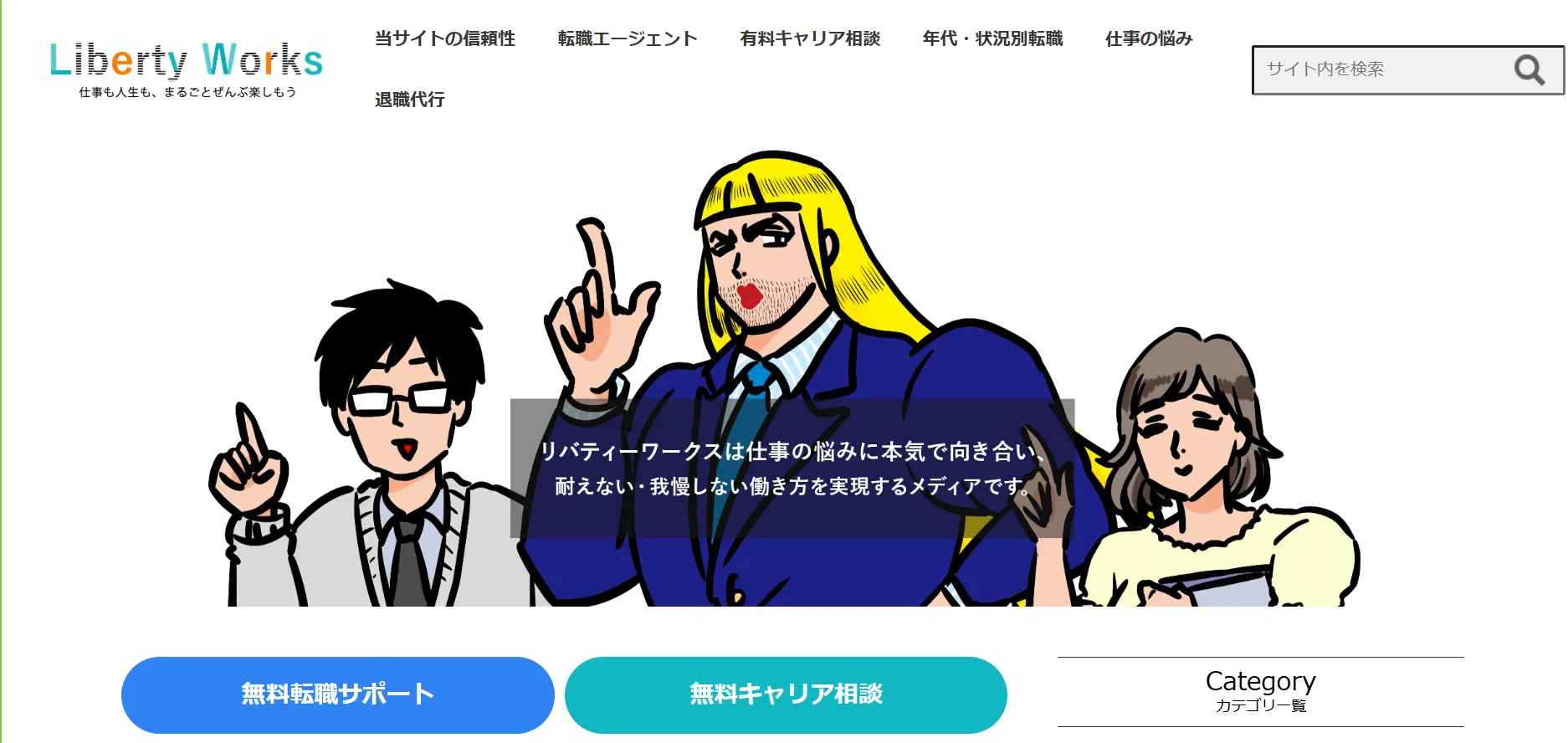 リバティーワークス