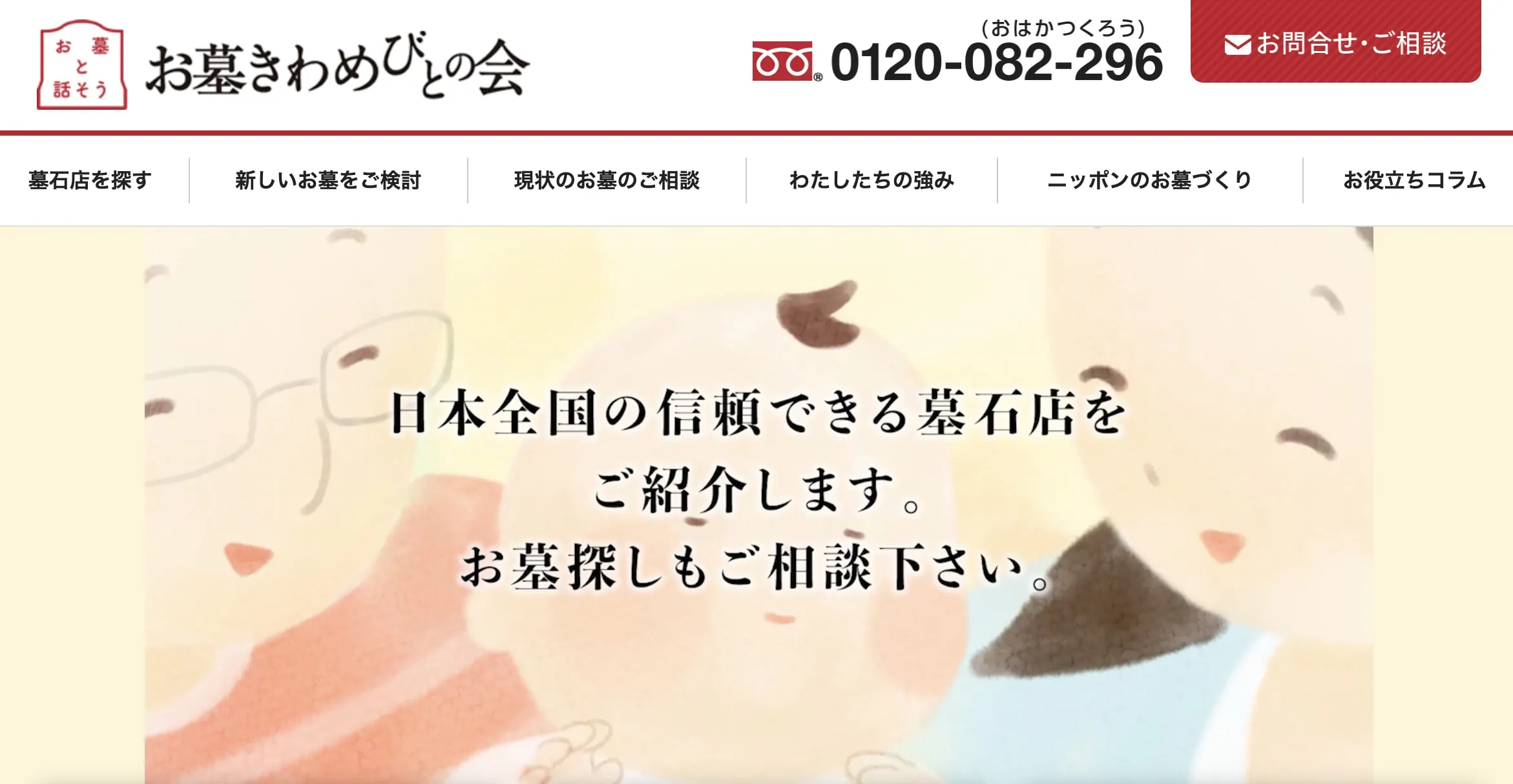 お墓きわめびとの会