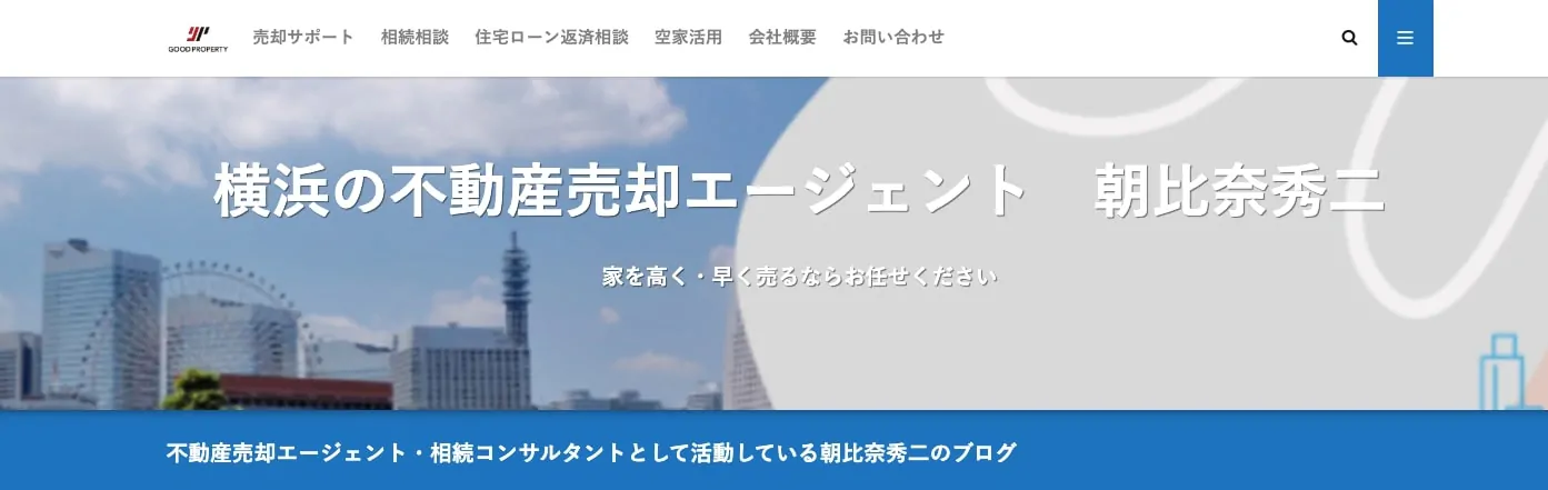 横浜の不動産売却エージェント　朝比奈秀二